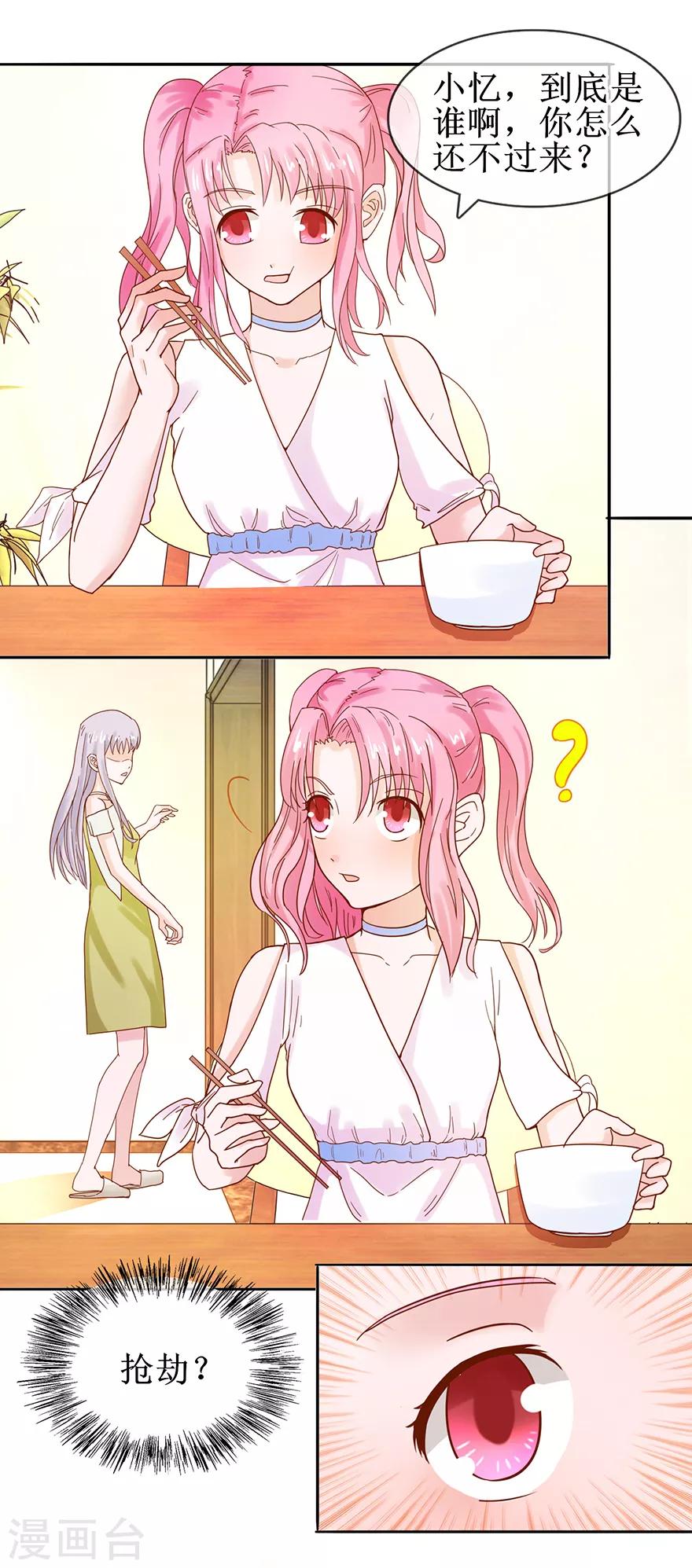 《追夫进行时》第54话 把人抱回 第16页