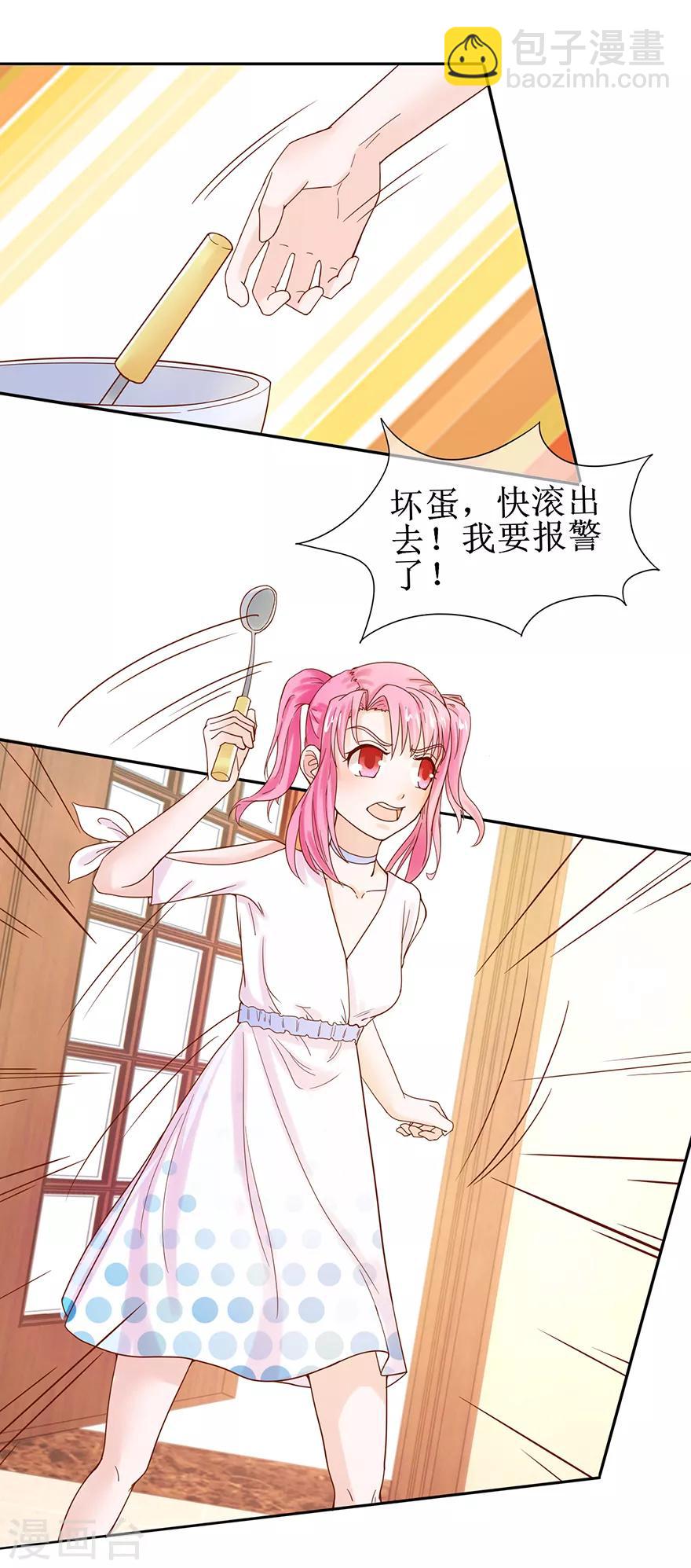 《追夫进行时》第54话 把人抱回 第17页