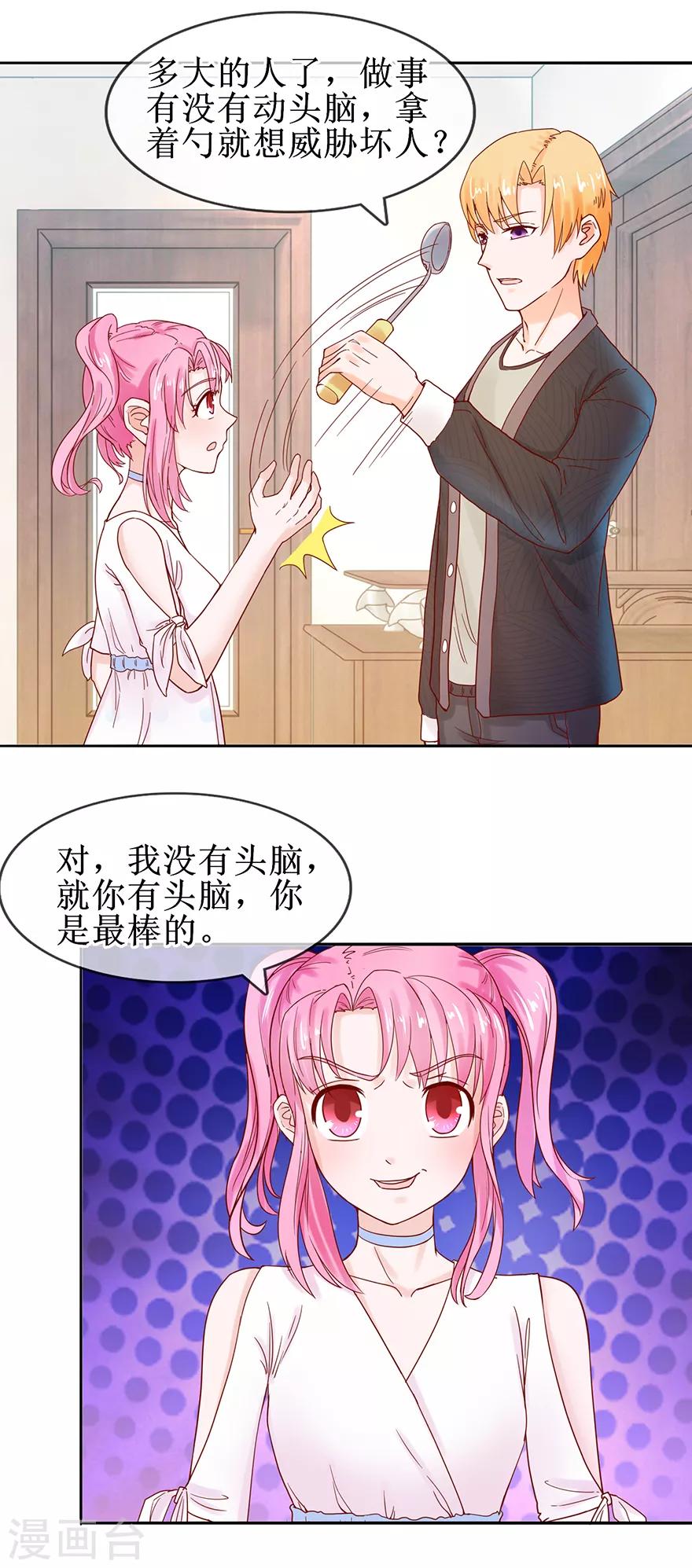 《追夫进行时》第54话 把人抱回 第19页