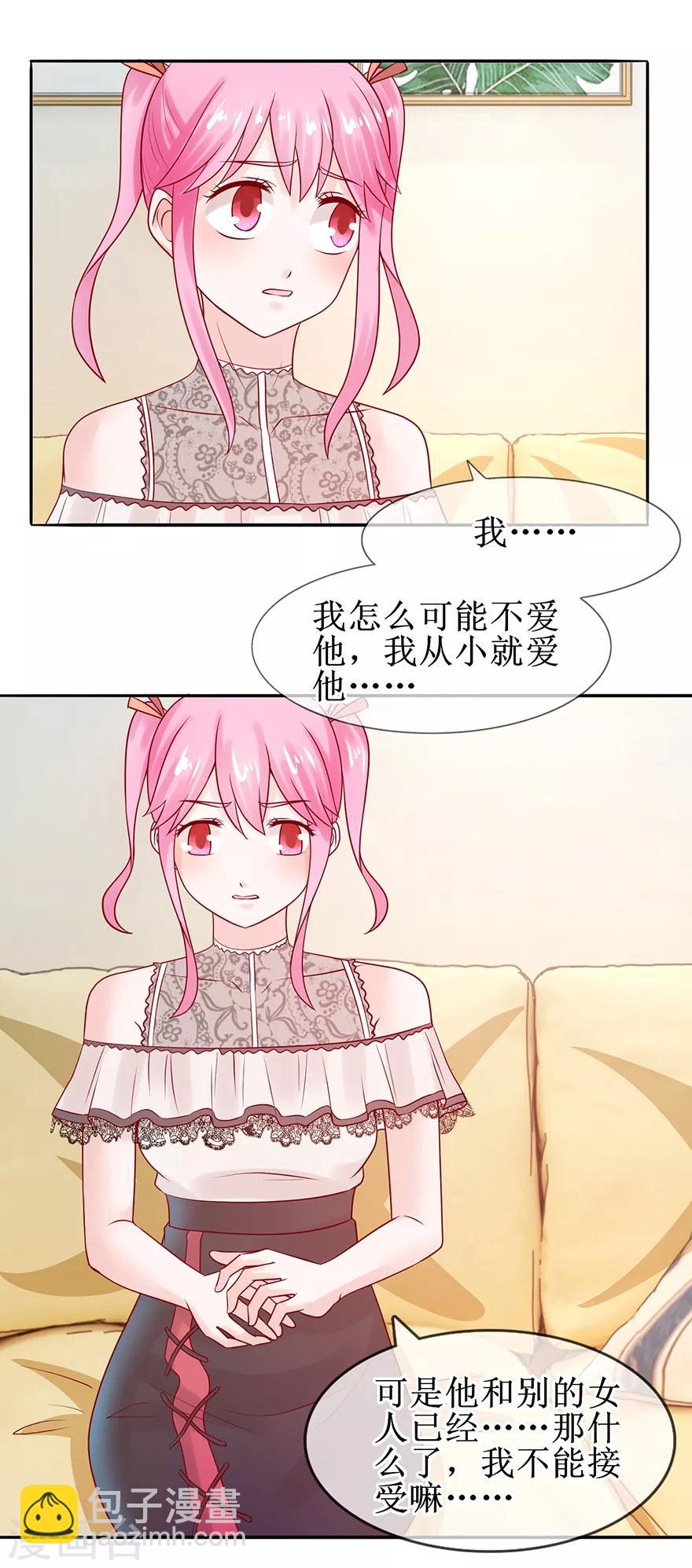 《追夫进行时》第54话 把人抱回 第2页