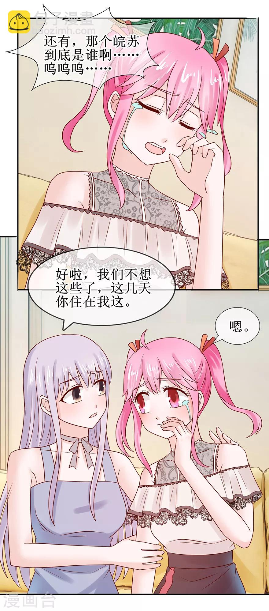 《追夫进行时》第54话 把人抱回 第3页