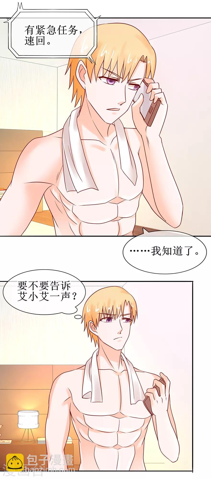 《追夫进行时》第54话 把人抱回 第5页