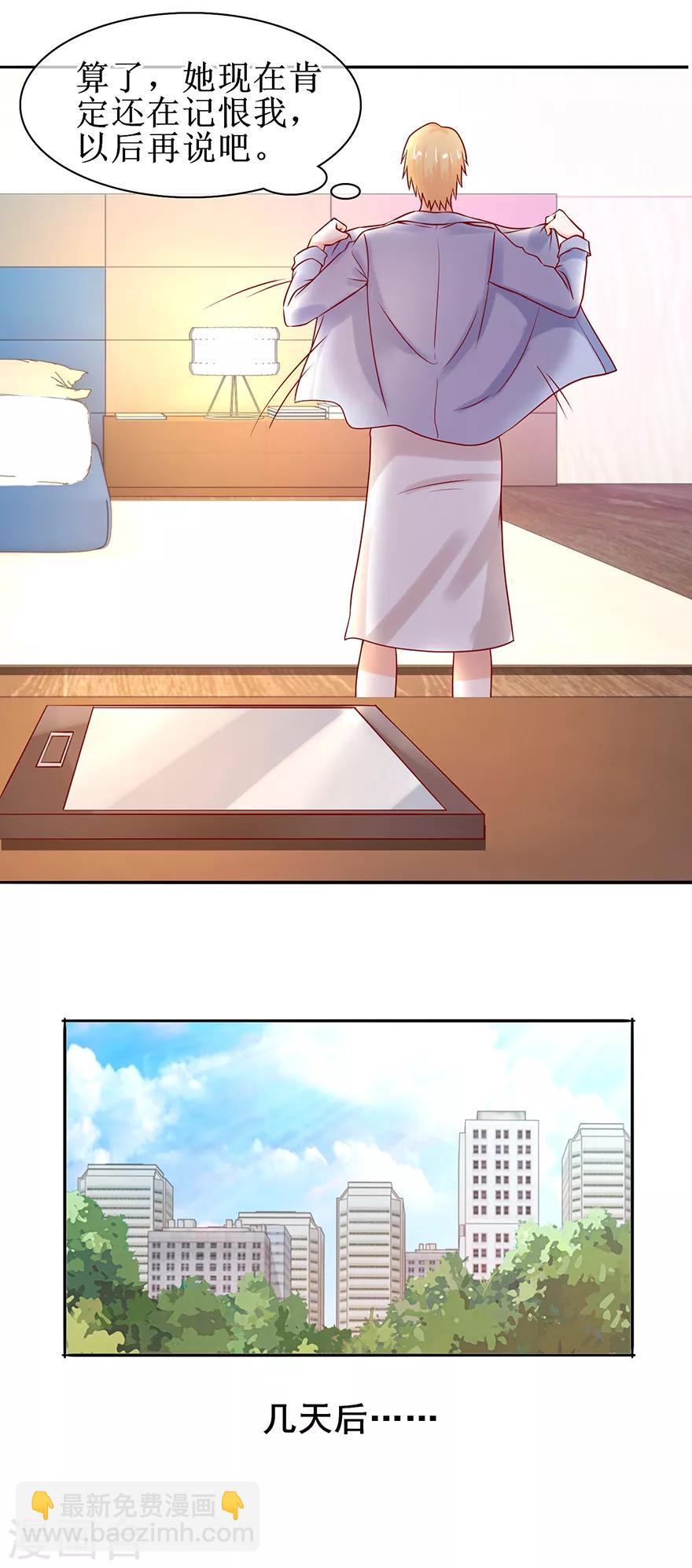 《追夫进行时》第54话 把人抱回 第6页