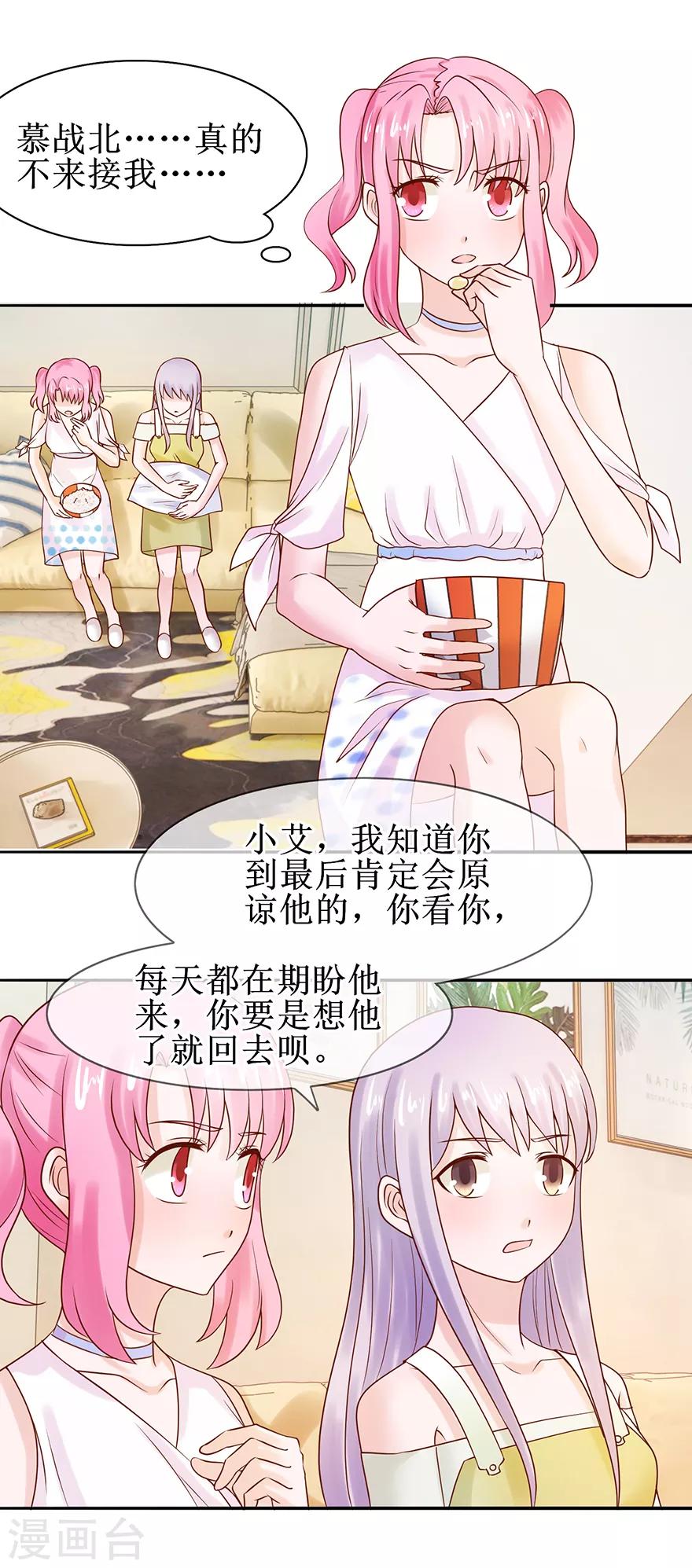 《追夫进行时》第54话 把人抱回 第7页