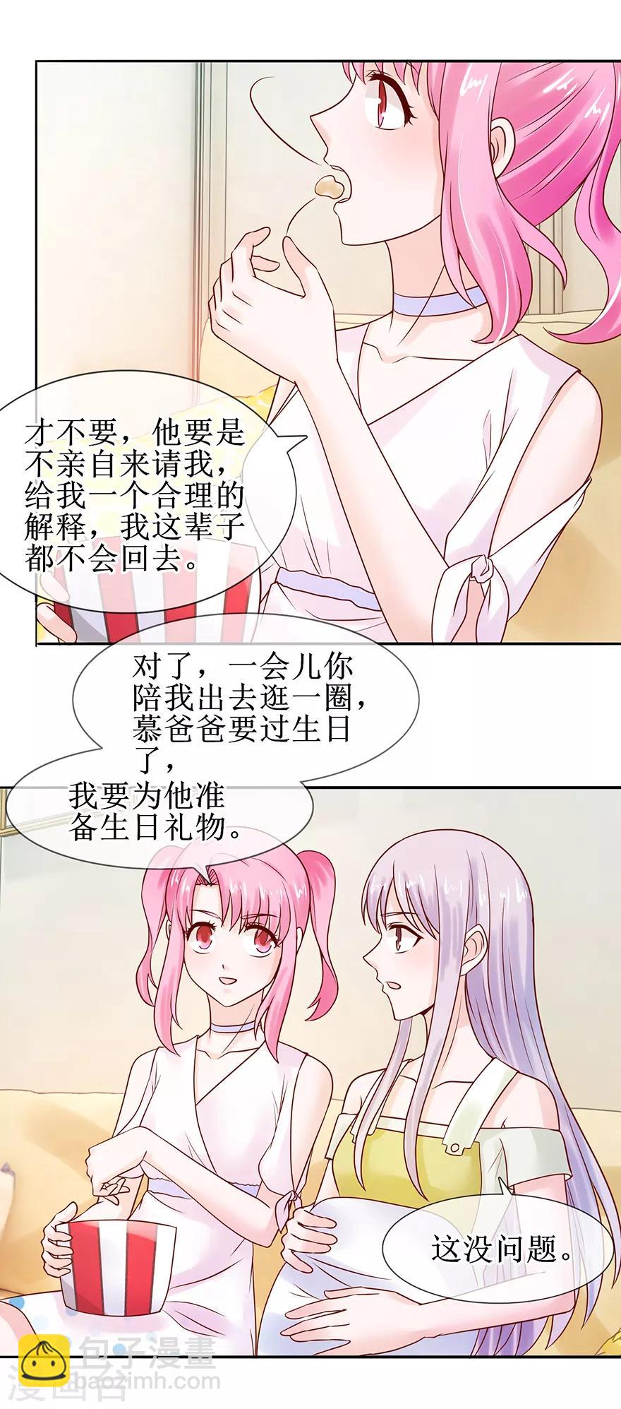 《追夫进行时》第54话 把人抱回 第8页