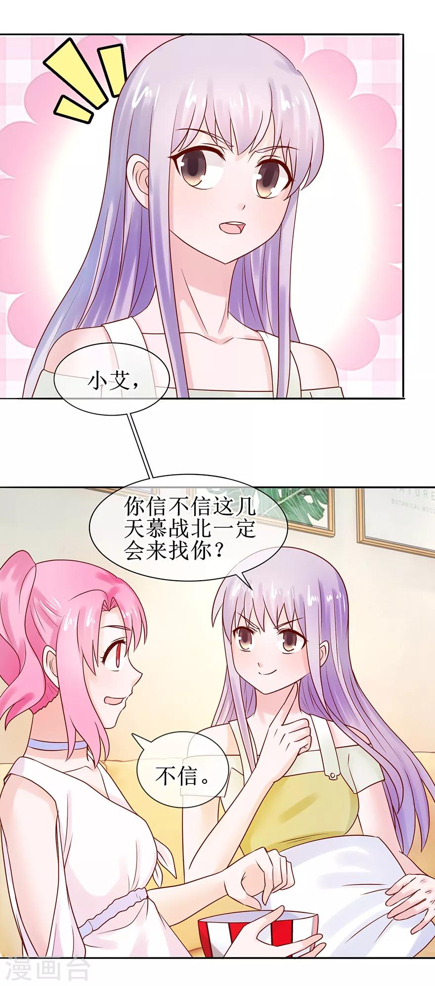 《追夫进行时》第54话 把人抱回 第9页