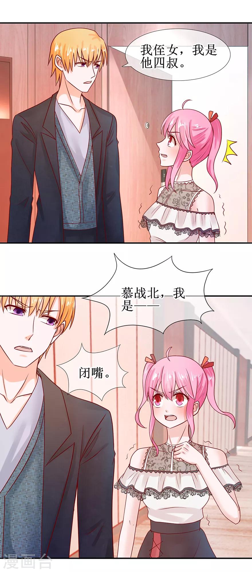 《追夫进行时》第52话 两个巴掌 第10页