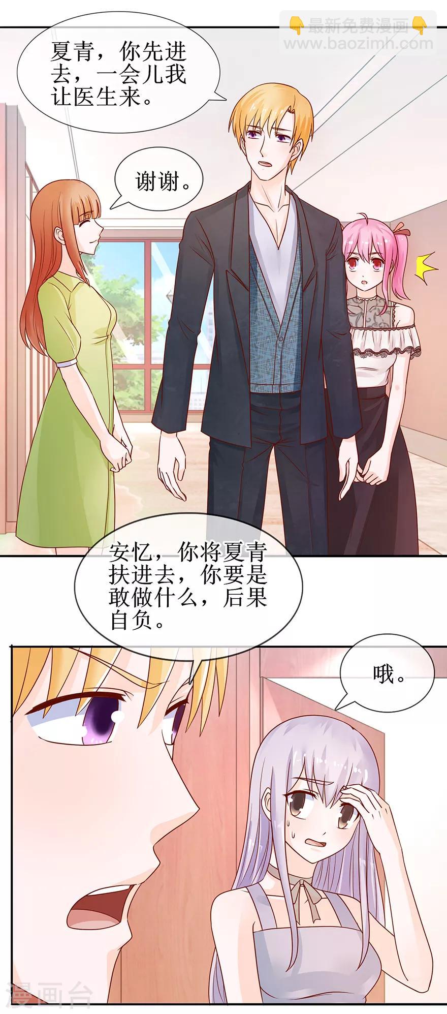 《追夫进行时》第52话 两个巴掌 第11页