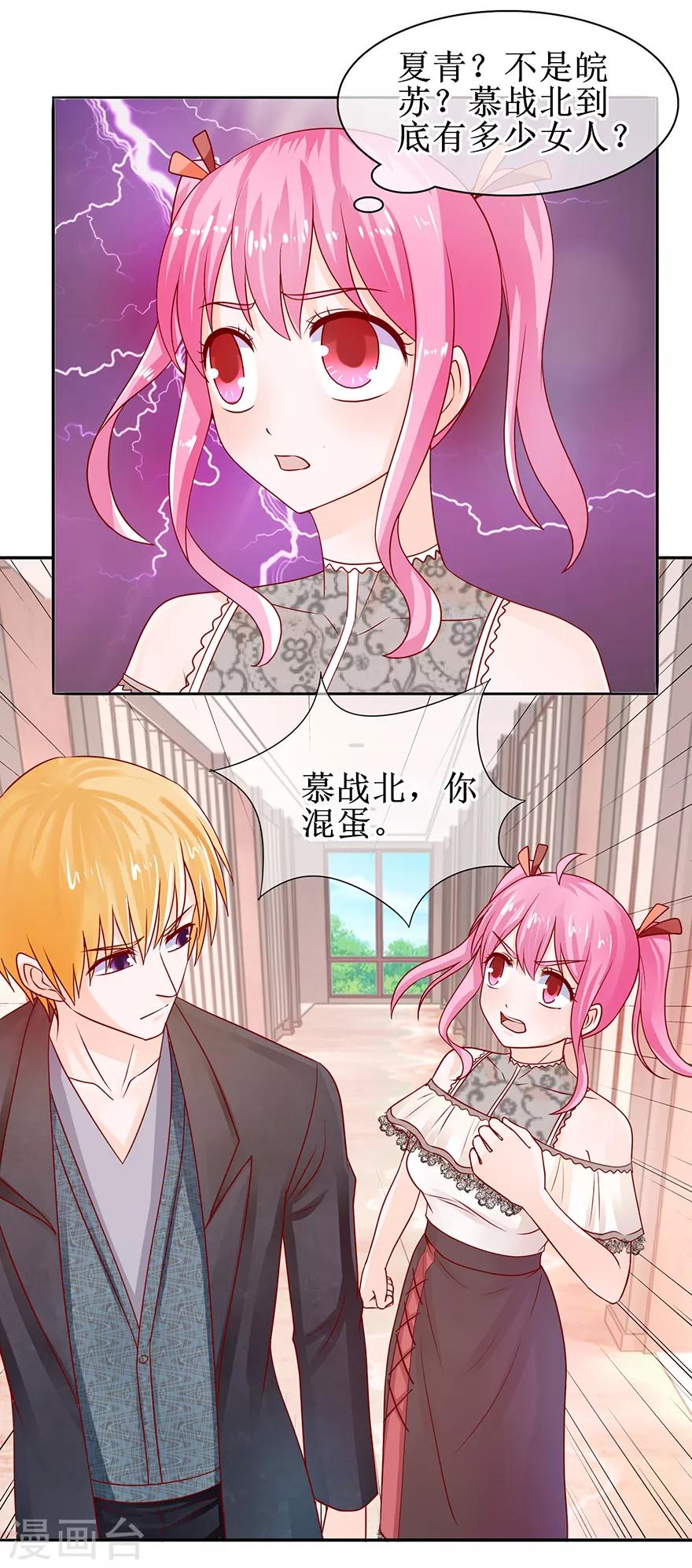 《追夫进行时》第52话 两个巴掌 第12页