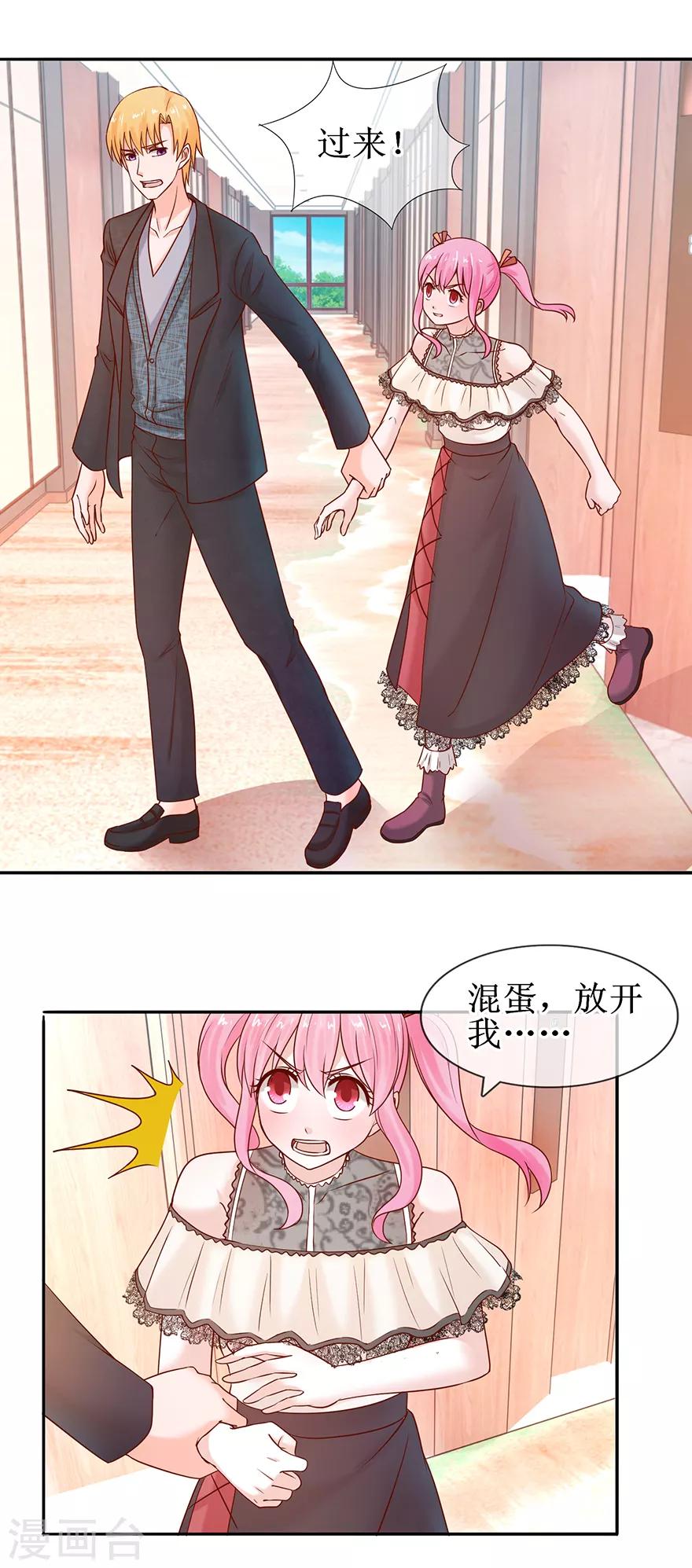 《追夫进行时》第52话 两个巴掌 第13页