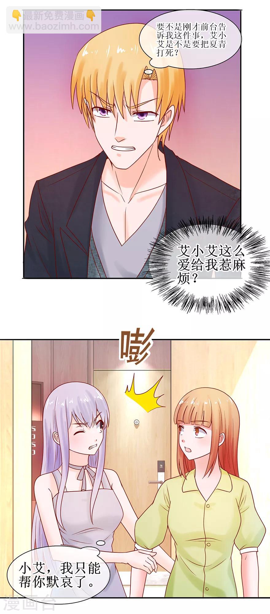 《追夫进行时》第52话 两个巴掌 第14页
