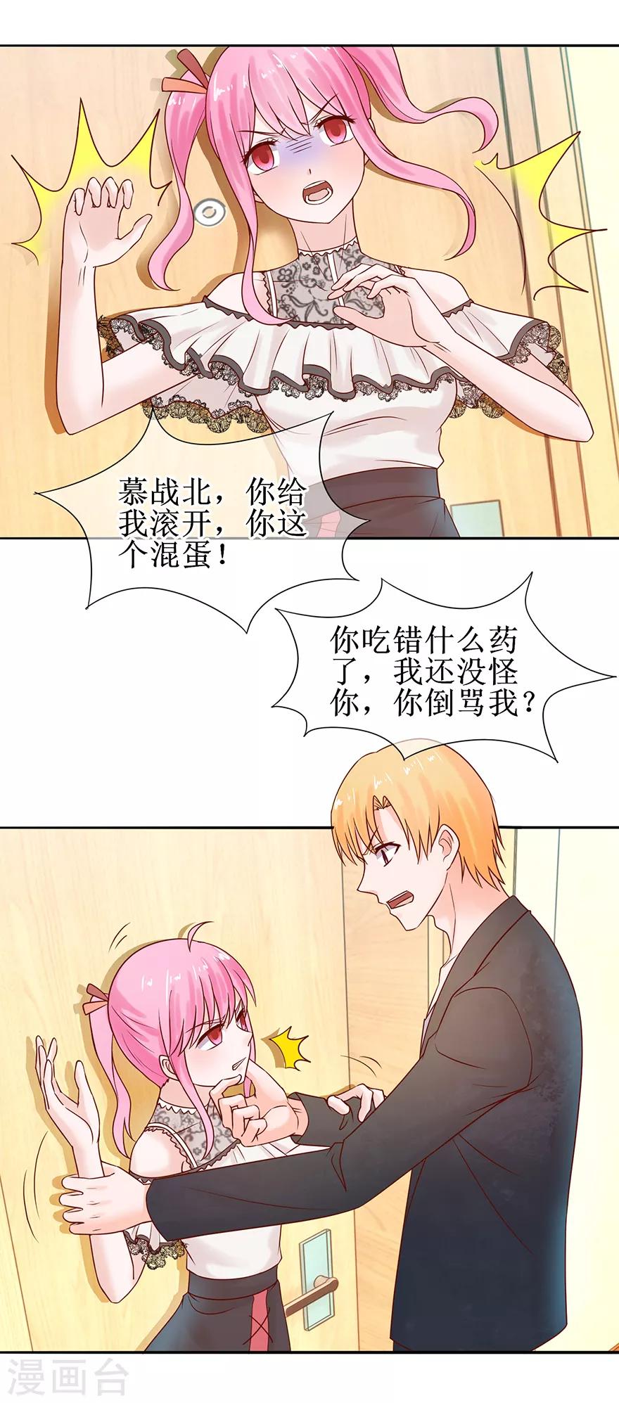 《追夫进行时》第52话 两个巴掌 第15页