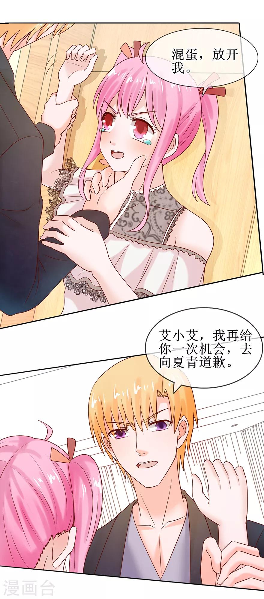 《追夫进行时》第52话 两个巴掌 第16页