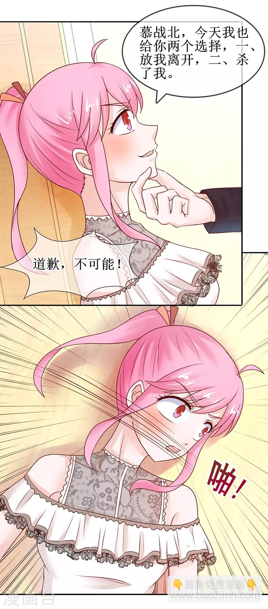 《追夫进行时》第52话 两个巴掌 第17页