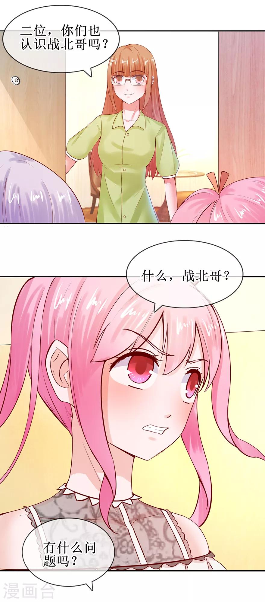 《追夫进行时》第52话 两个巴掌 第2页