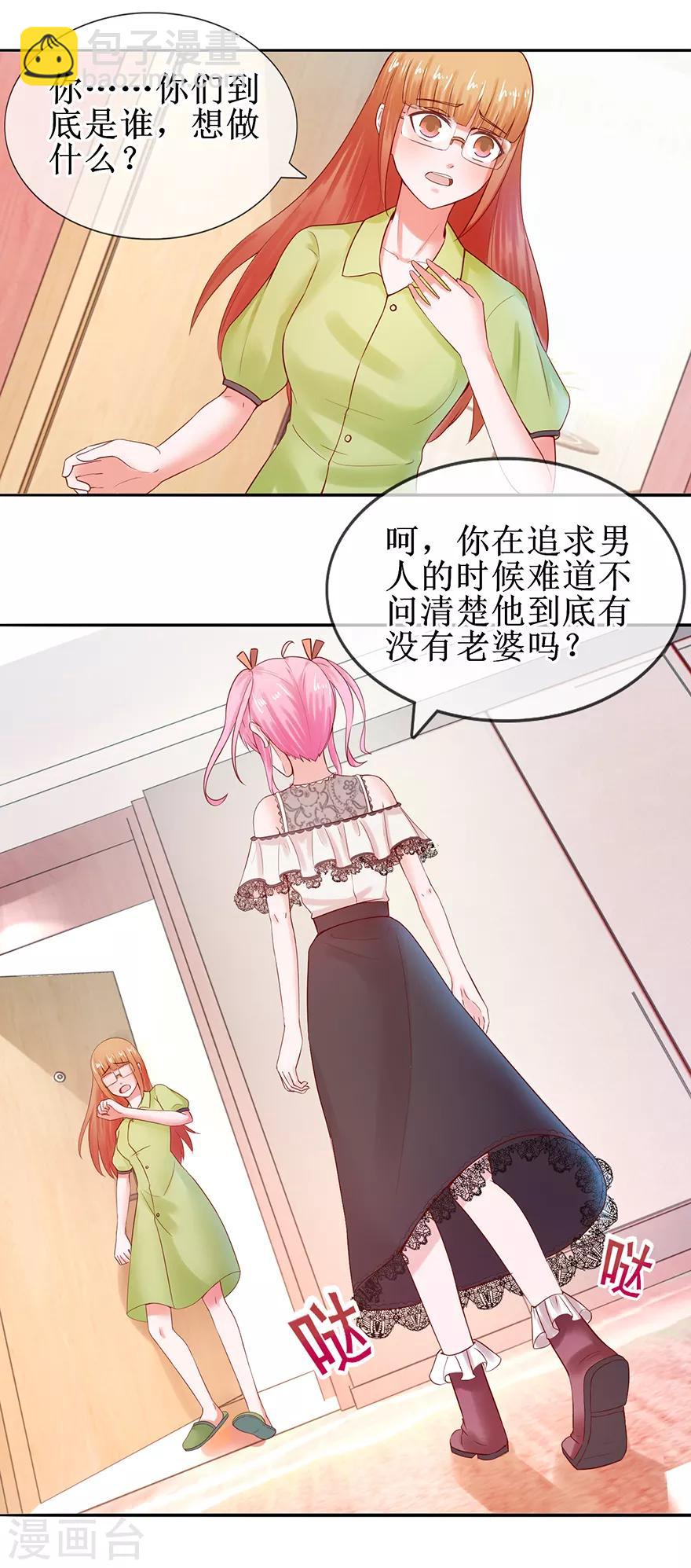 《追夫进行时》第52话 两个巴掌 第3页