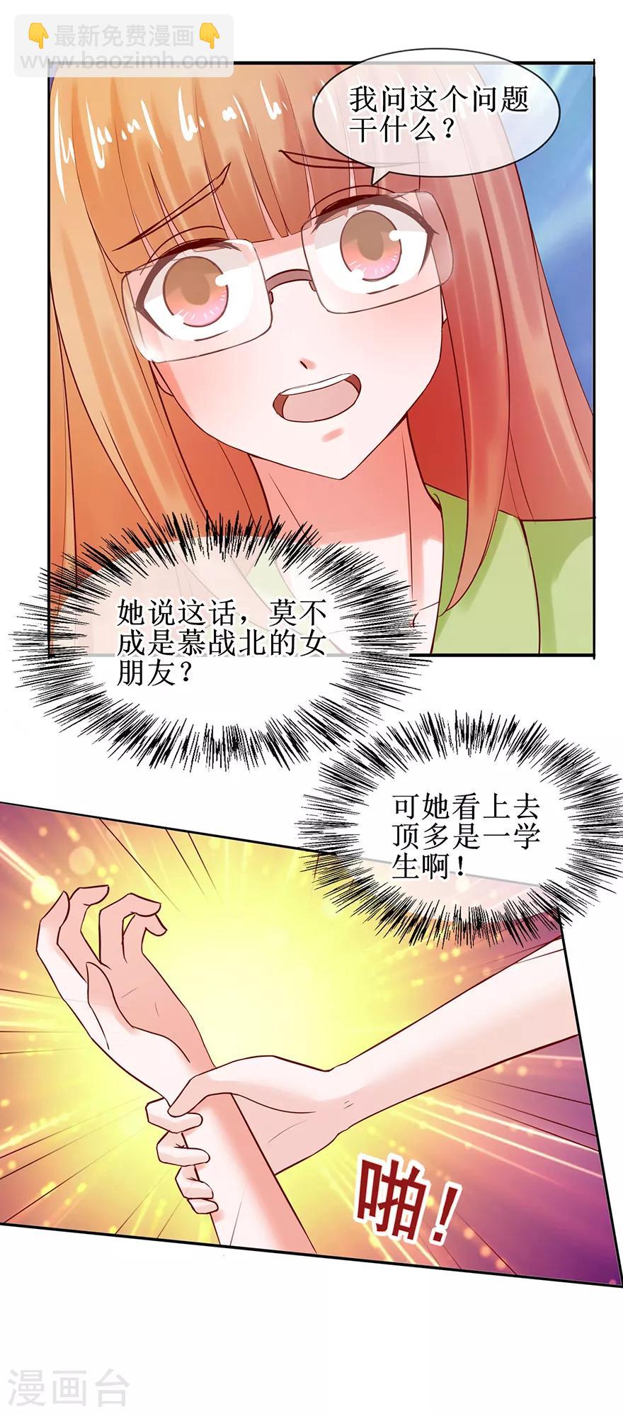 《追夫进行时》第52话 两个巴掌 第4页
