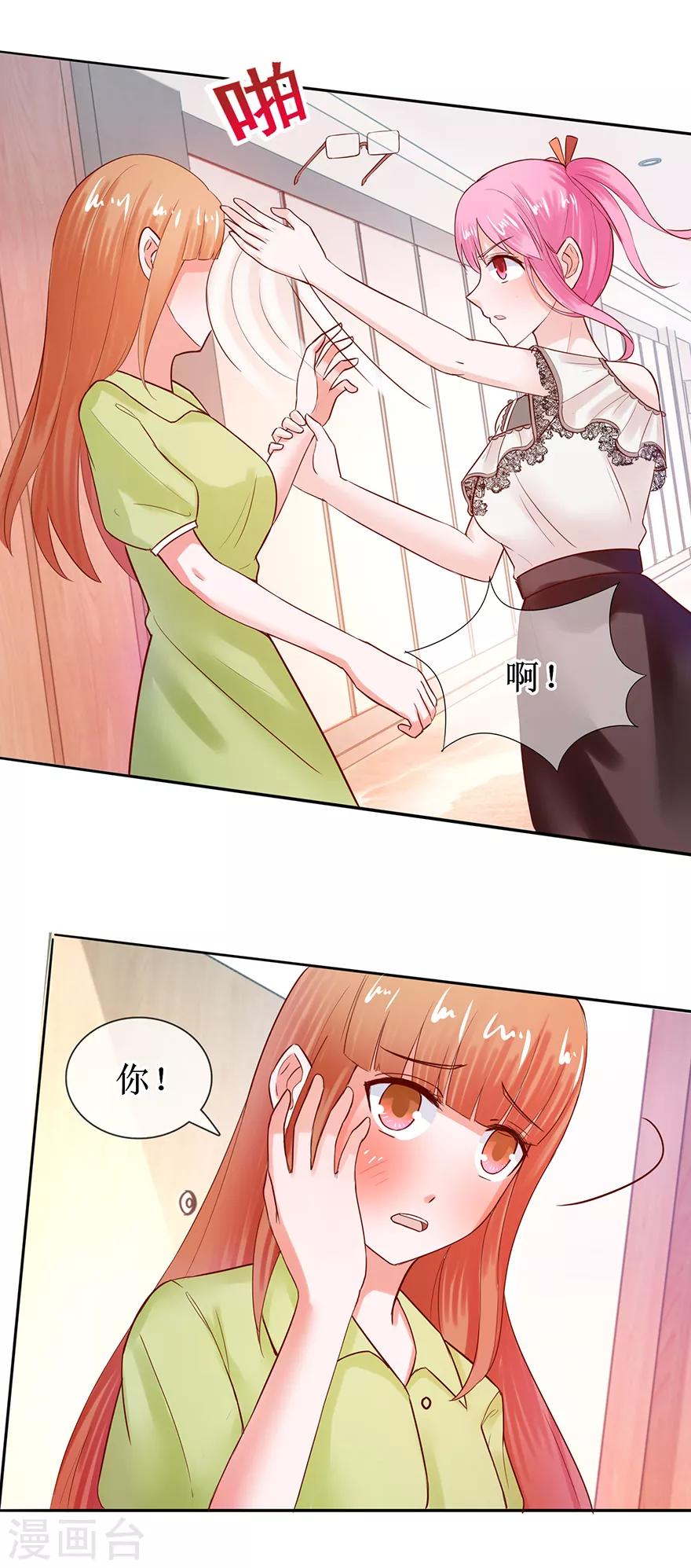 《追夫进行时》第52话 两个巴掌 第5页