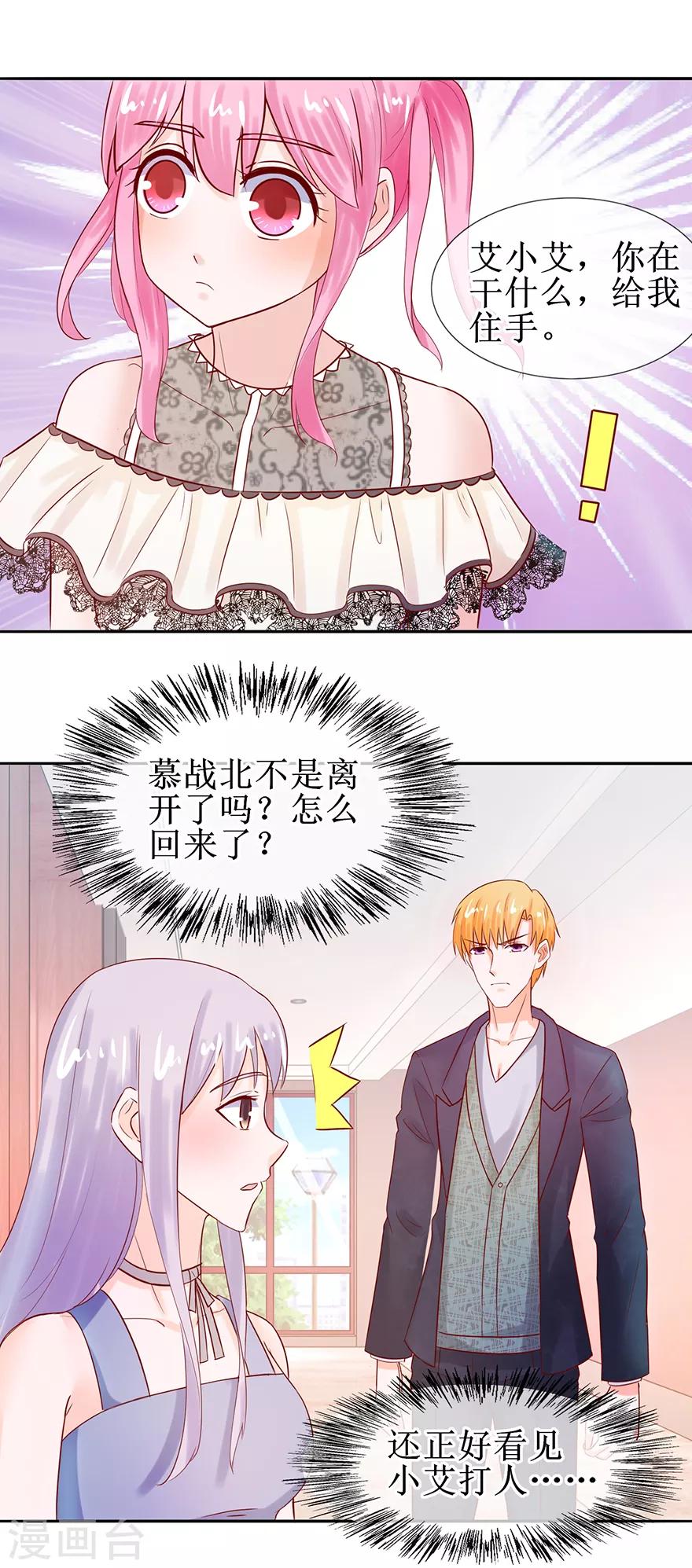《追夫进行时》第52话 两个巴掌 第6页