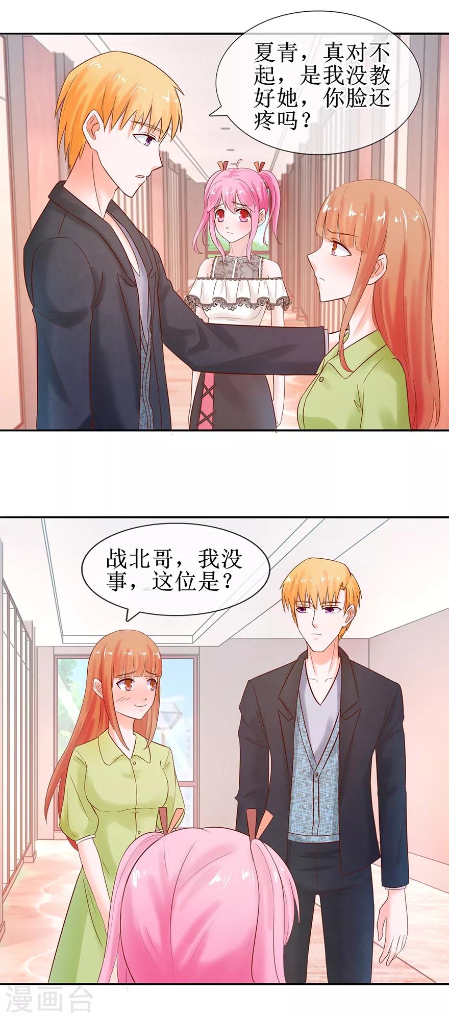 《追夫进行时》第52话 两个巴掌 第9页