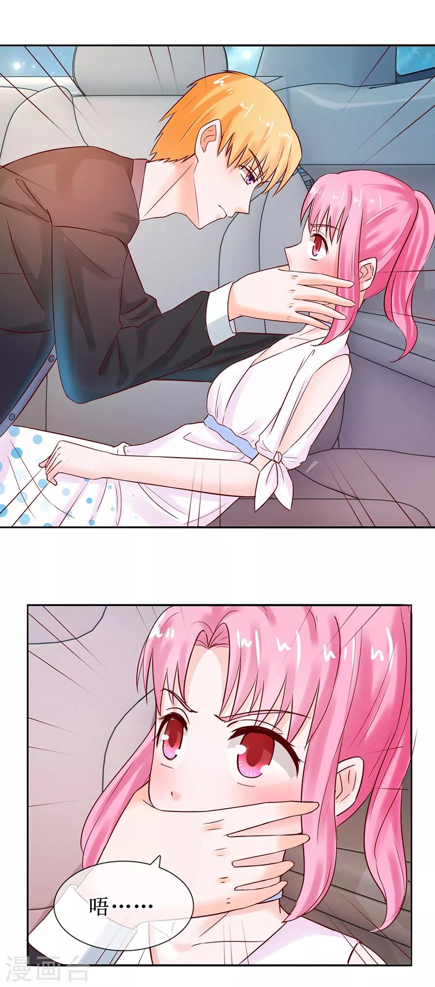 《追夫进行时》第55话 赌气冷言 第10页