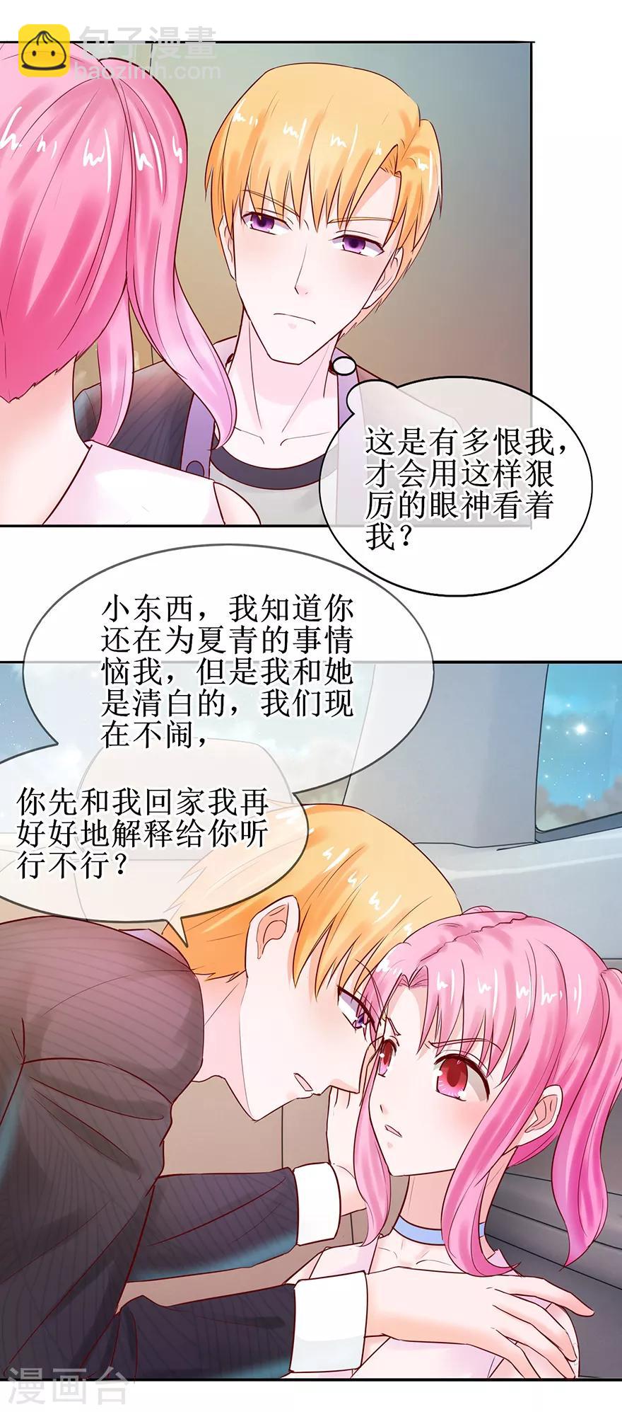 《追夫进行时》第55话 赌气冷言 第11页