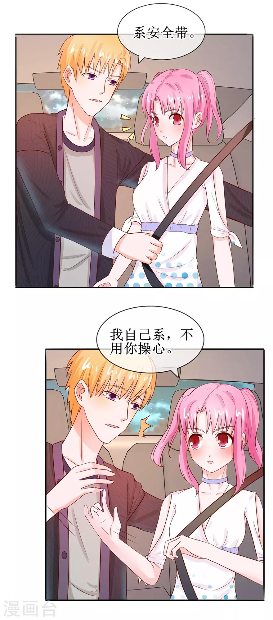 《追夫进行时》第55话 赌气冷言 第13页