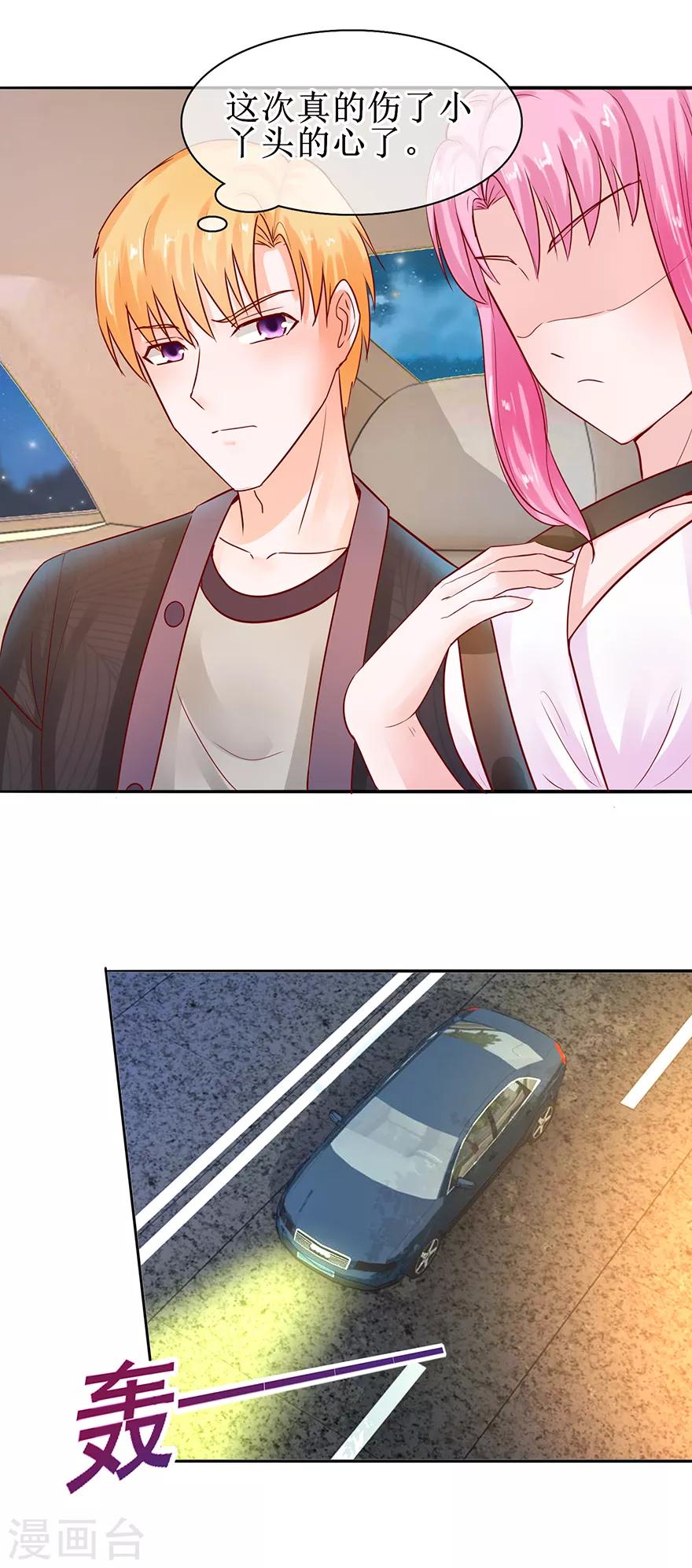 《追夫进行时》第55话 赌气冷言 第14页