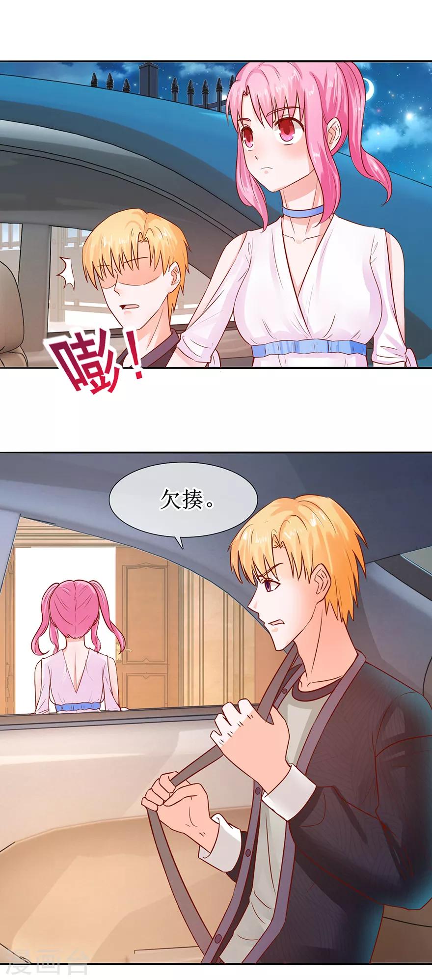 《追夫进行时》第55话 赌气冷言 第15页