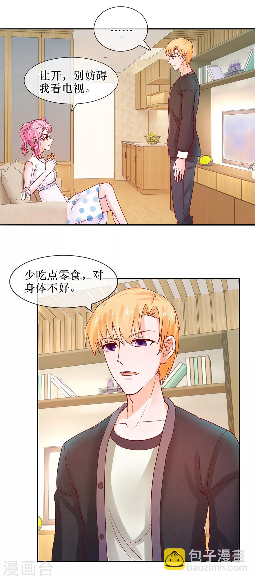 《追夫进行时》第55话 赌气冷言 第17页