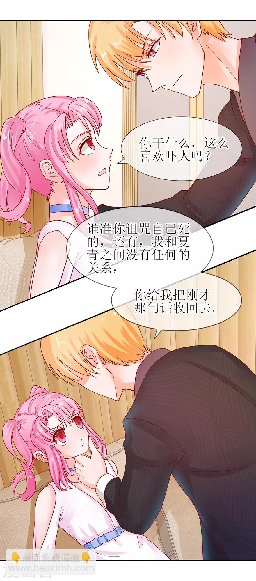 《追夫进行时》第55话 赌气冷言 第19页