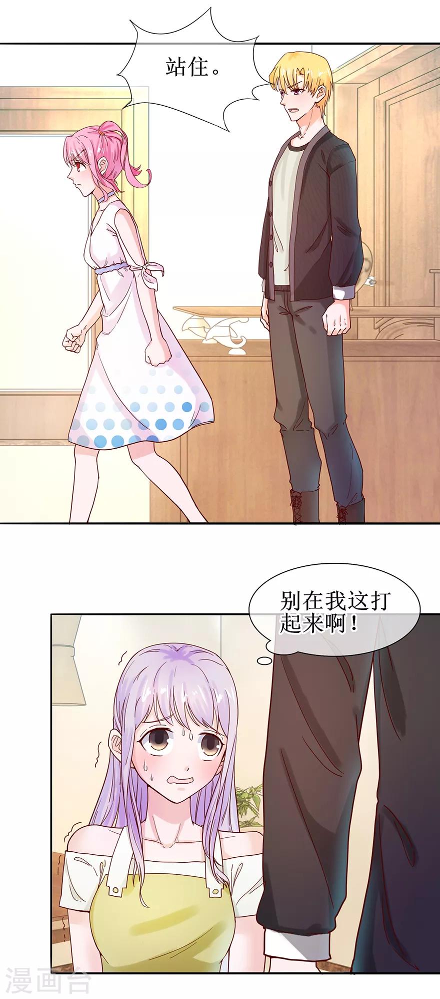 《追夫进行时》第55话 赌气冷言 第2页