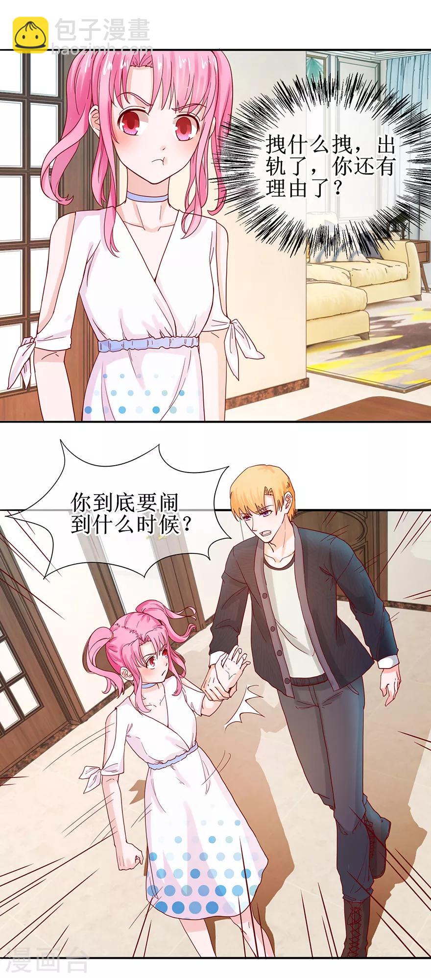 《追夫进行时》第55话 赌气冷言 第3页