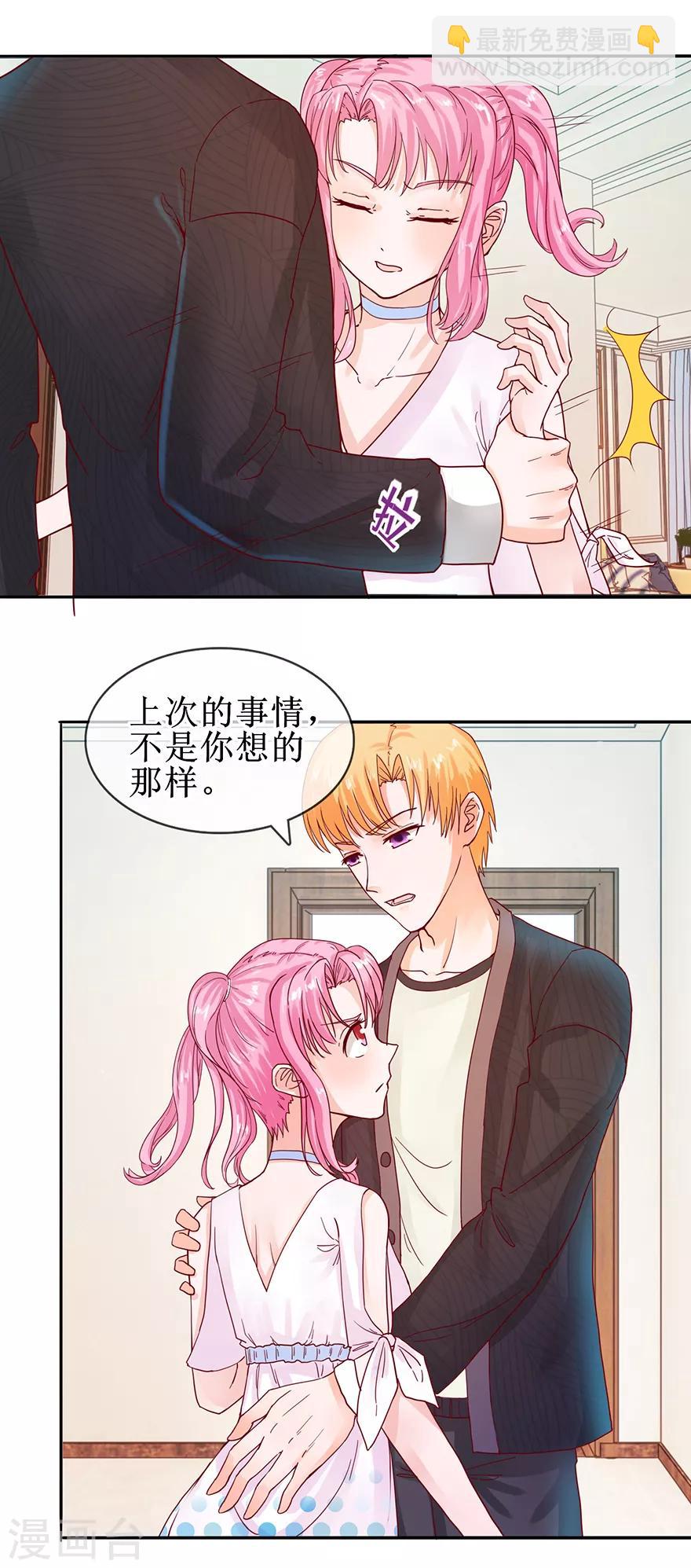 《追夫进行时》第55话 赌气冷言 第4页