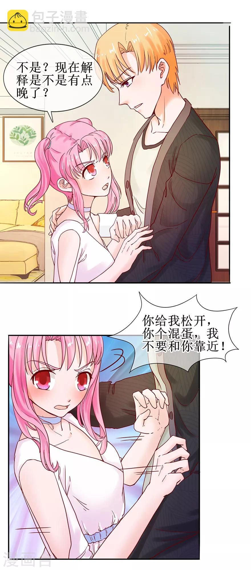 《追夫进行时》第55话 赌气冷言 第5页