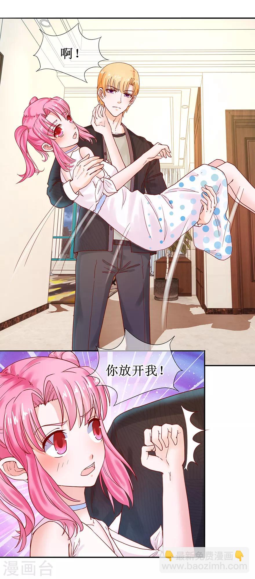 《追夫进行时》第55话 赌气冷言 第6页