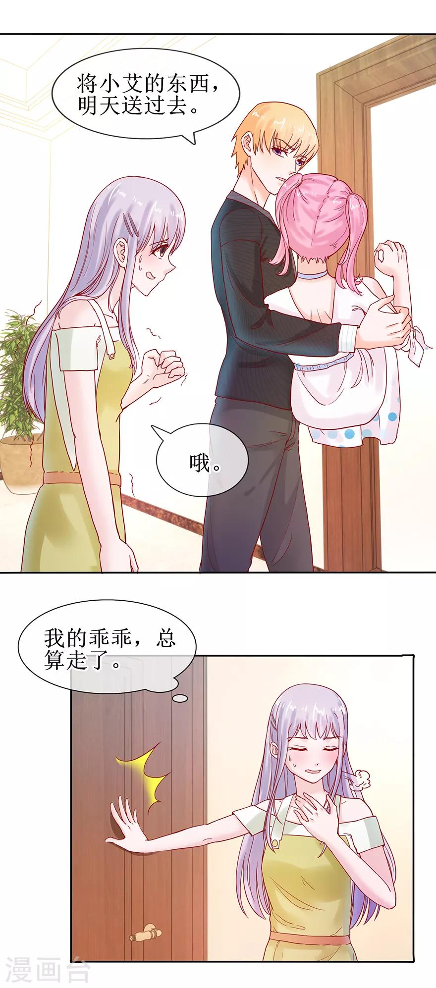 《追夫进行时》第55话 赌气冷言 第7页
