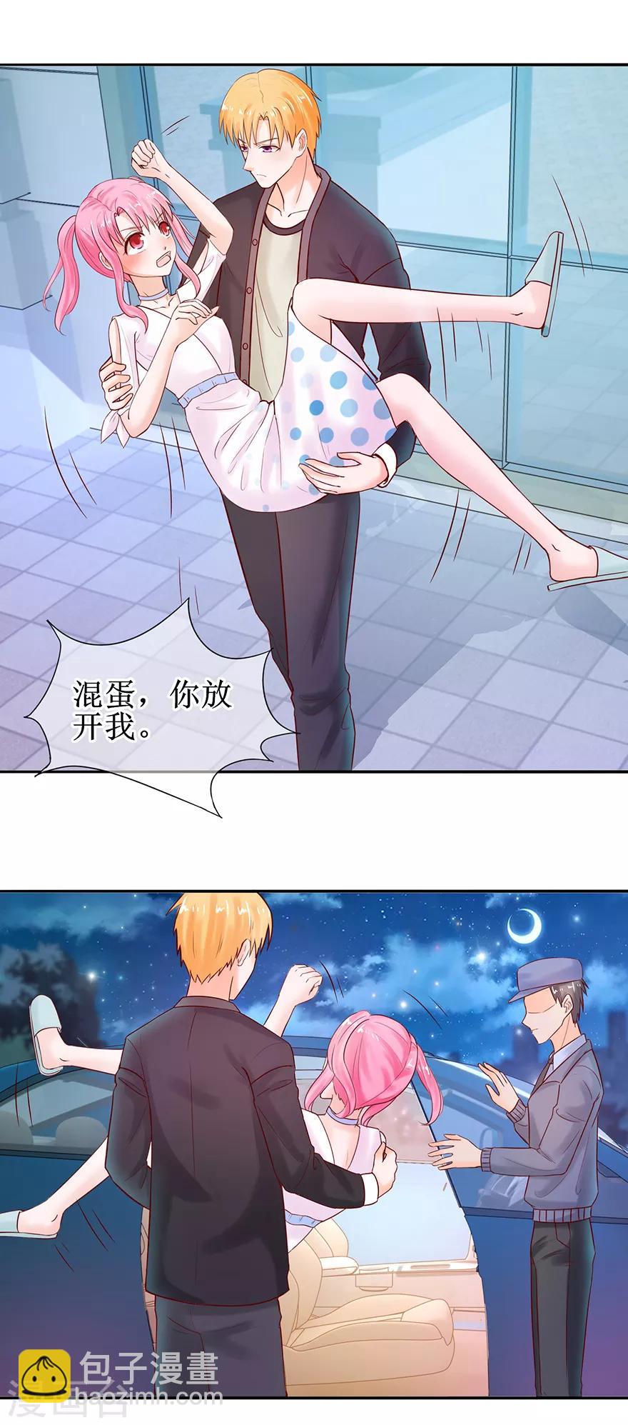 《追夫进行时》第55话 赌气冷言 第8页