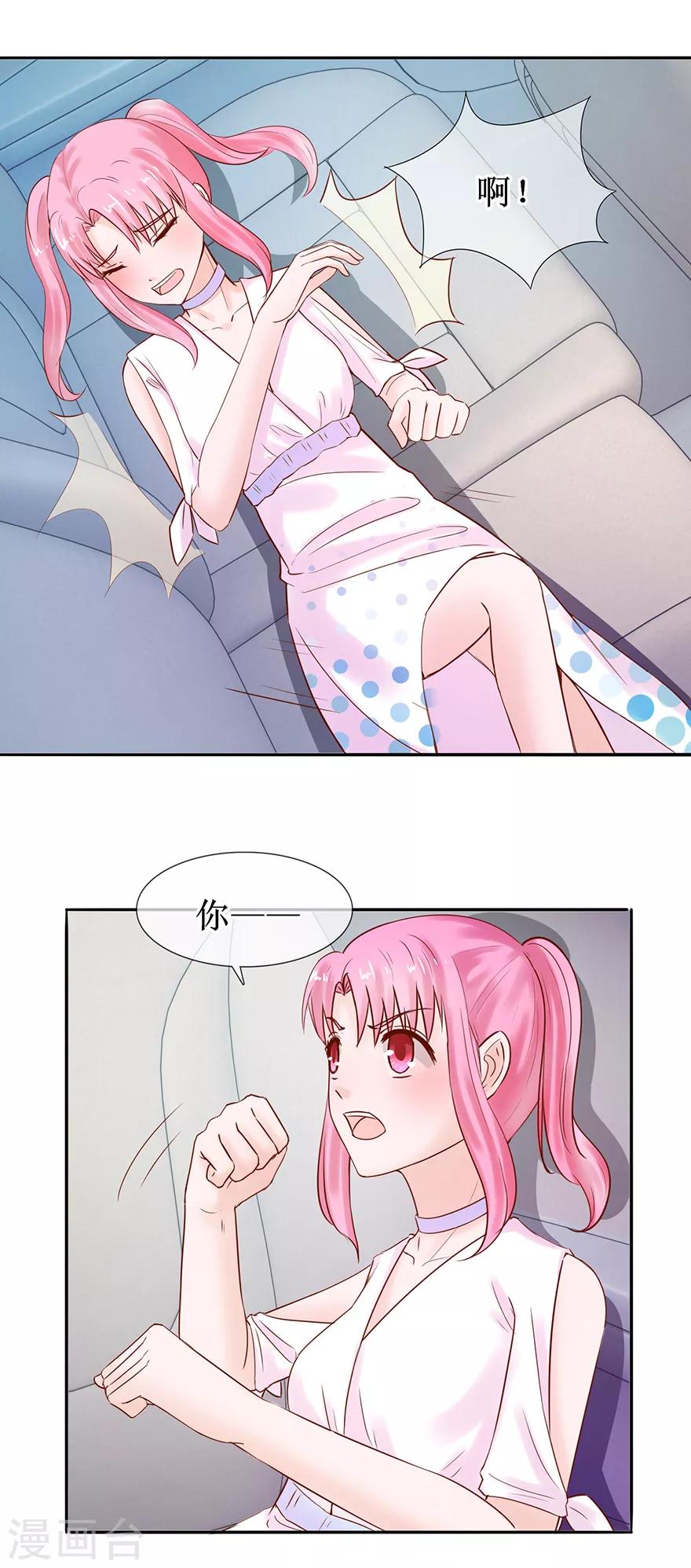《追夫进行时》第55话 赌气冷言 第9页