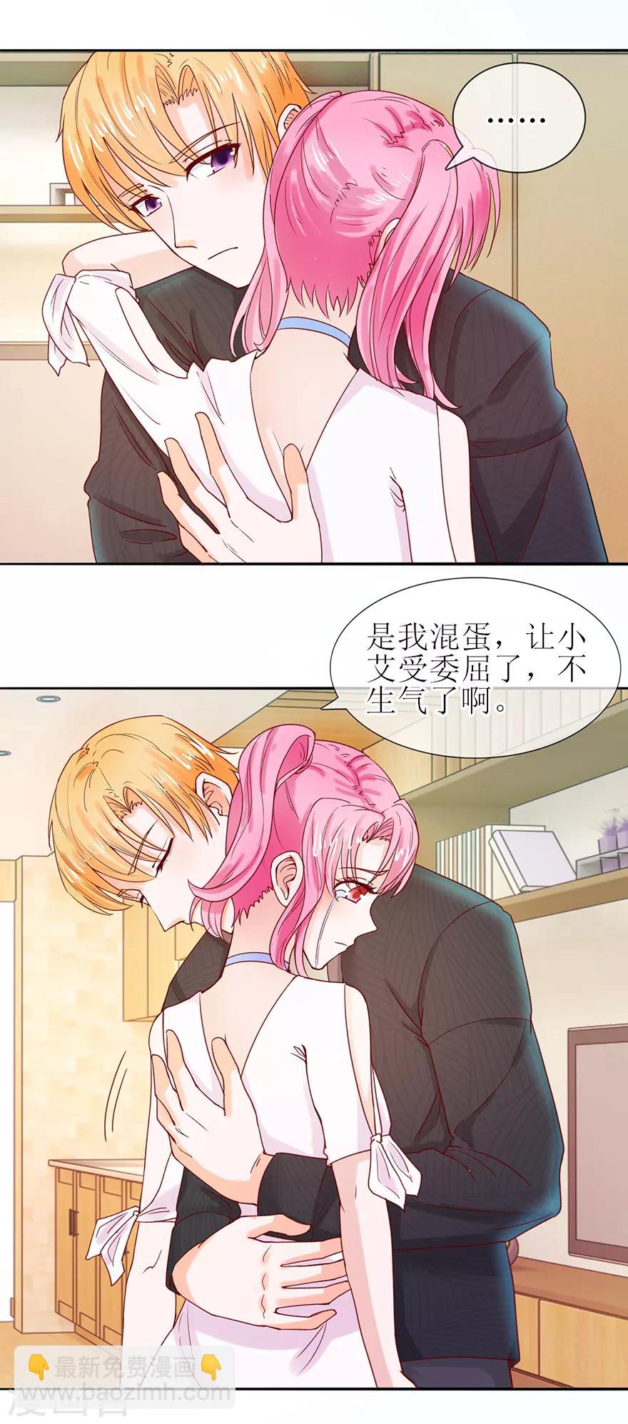 《追夫进行时》第56话 耐心解释 第10页