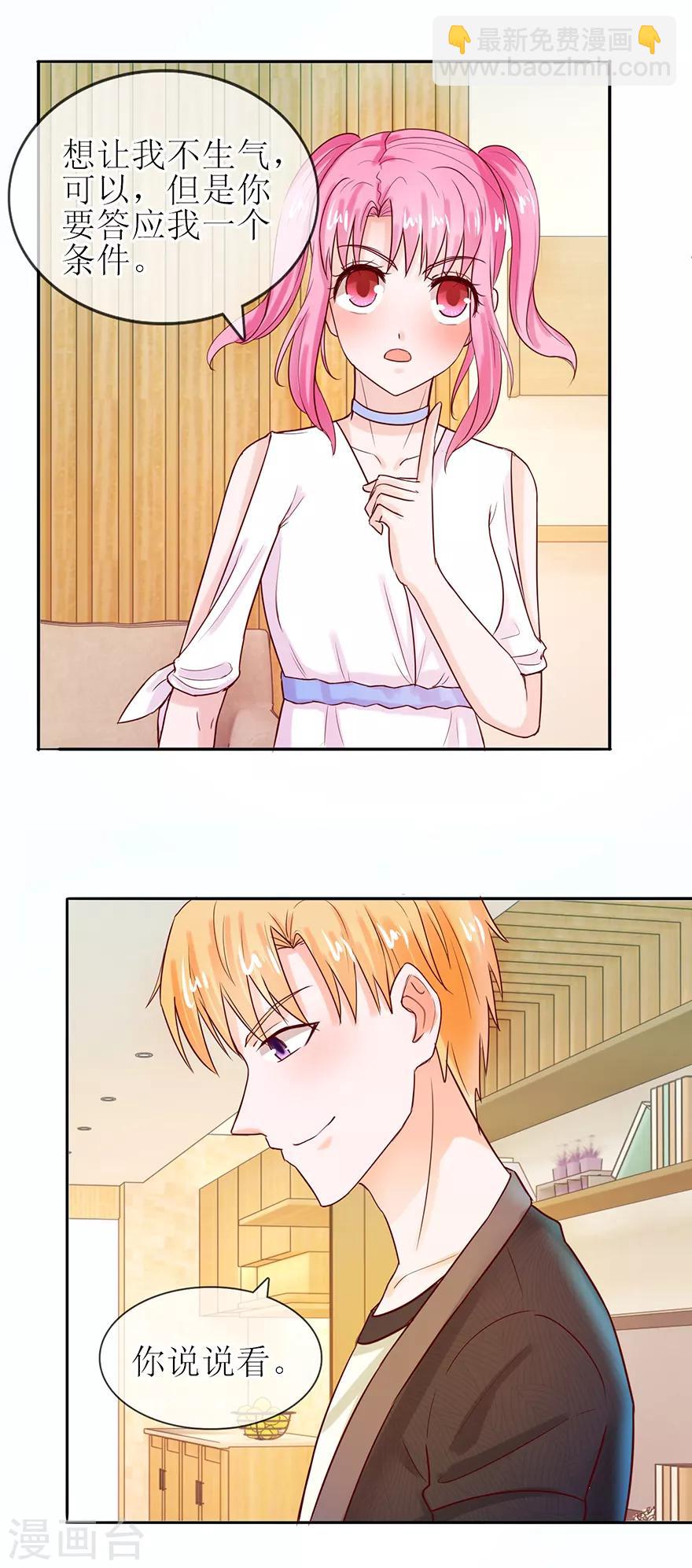 《追夫进行时》第56话 耐心解释 第12页