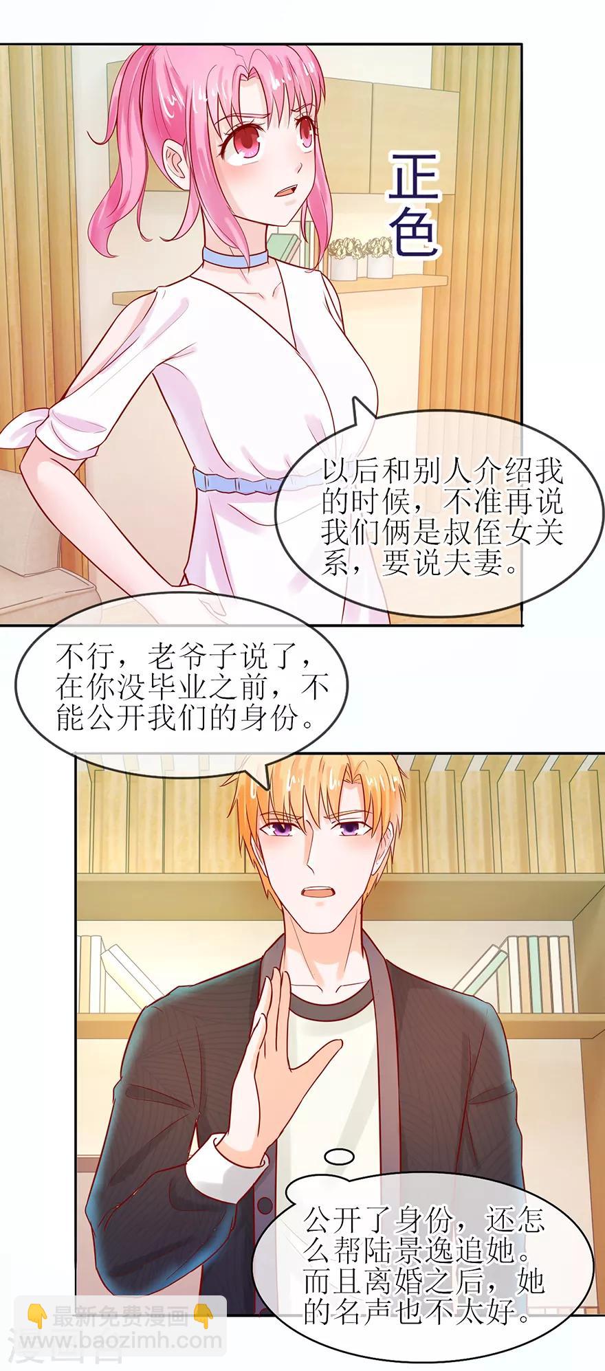 《追夫进行时》第56话 耐心解释 第13页