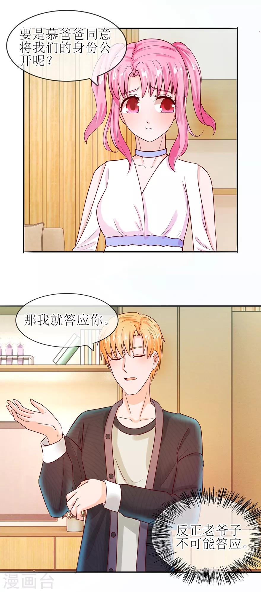 《追夫进行时》第56话 耐心解释 第14页