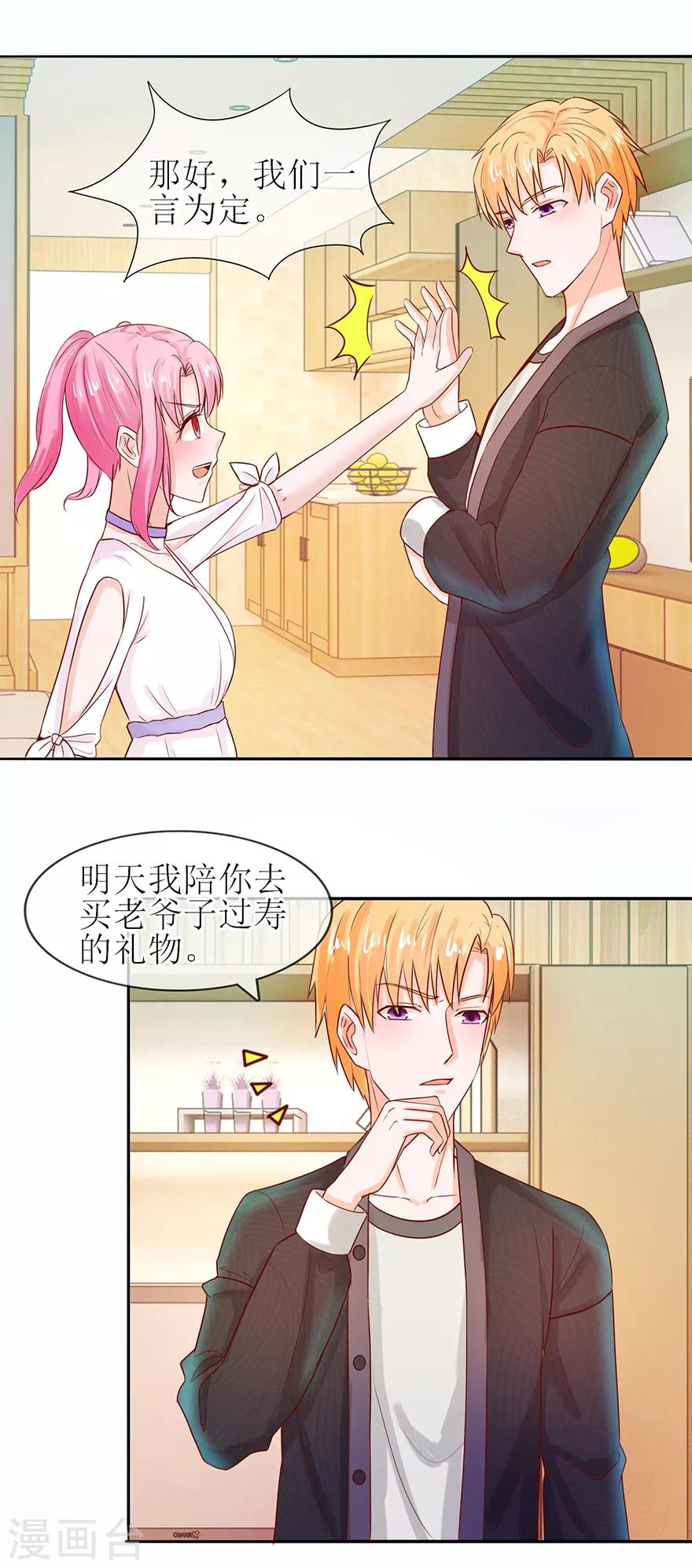 《追夫进行时》第56话 耐心解释 第15页