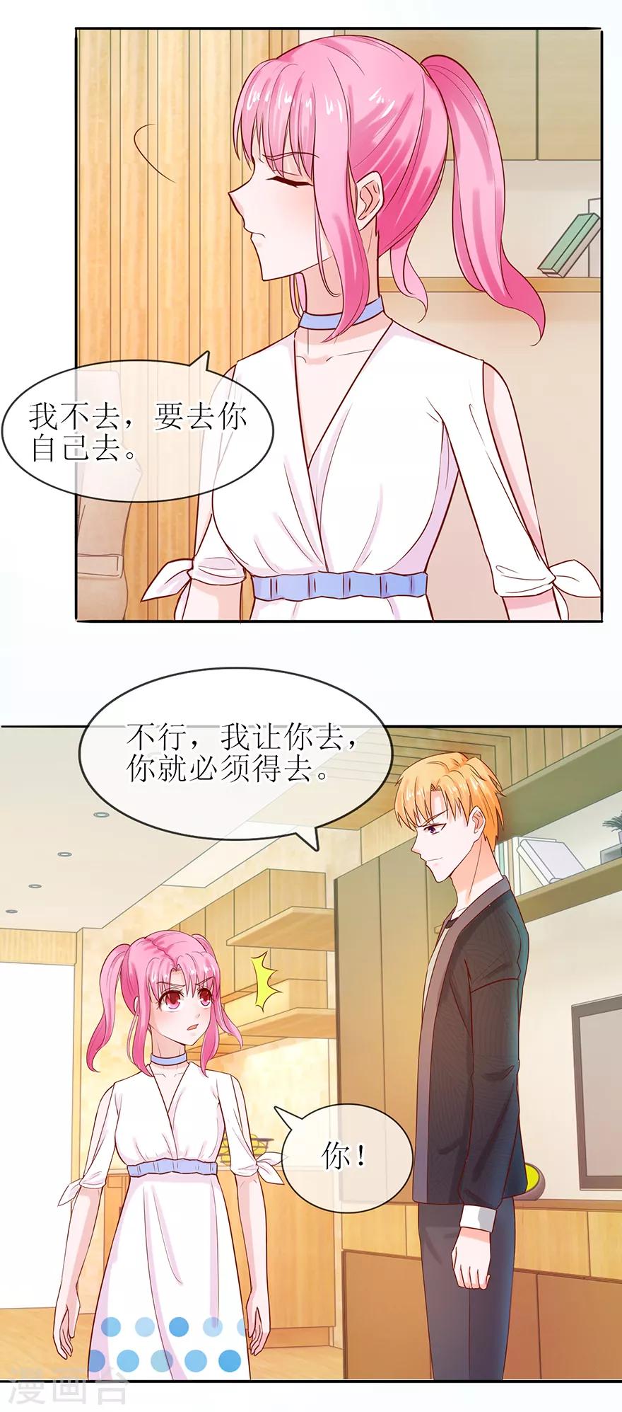 《追夫进行时》第56话 耐心解释 第16页