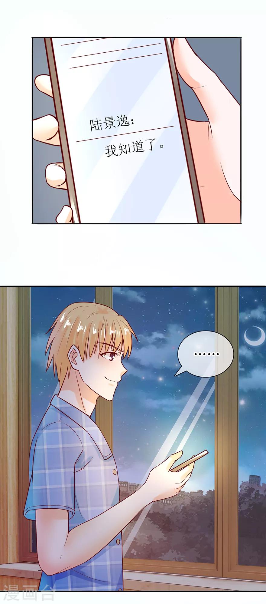 《追夫进行时》第56话 耐心解释 第19页