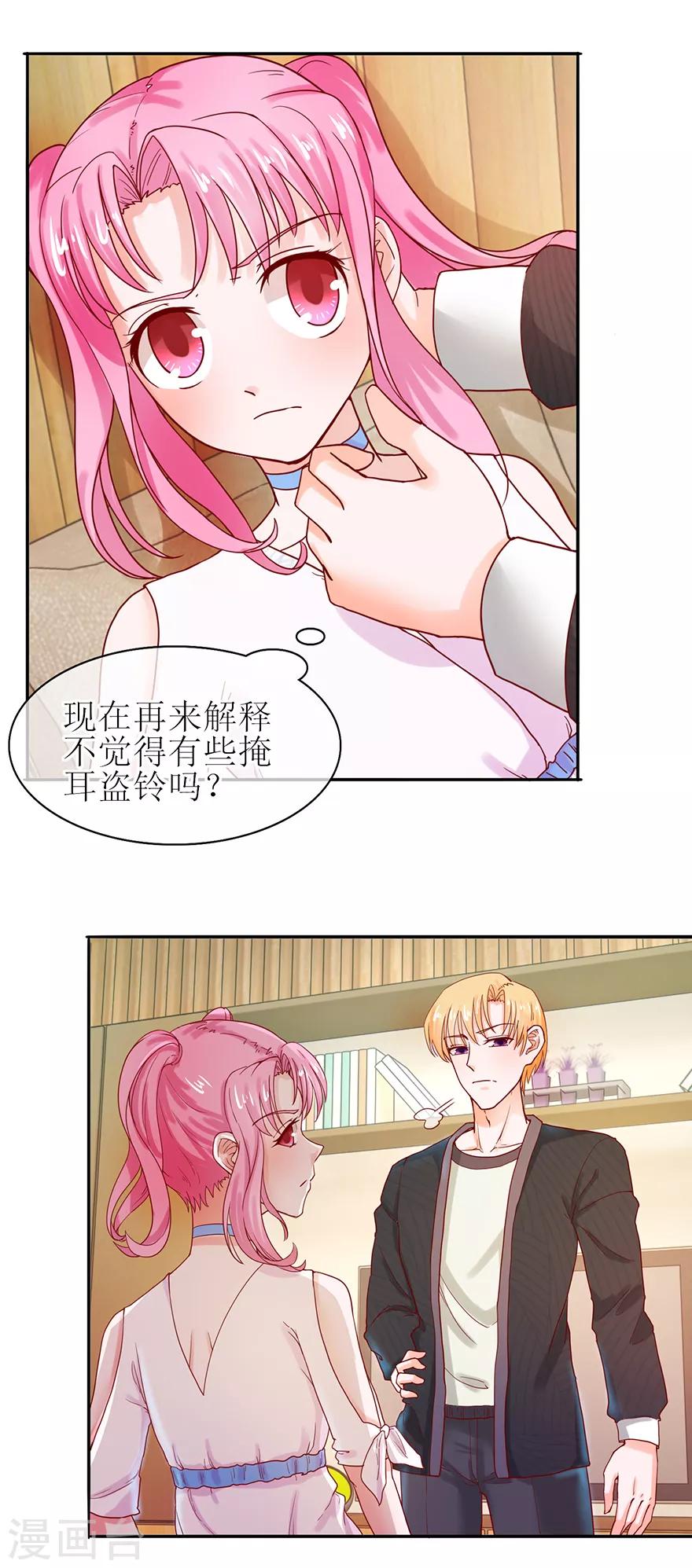 《追夫进行时》第56话 耐心解释 第2页