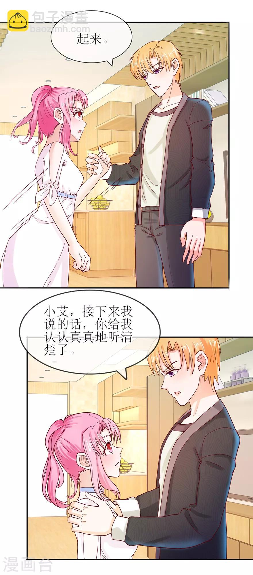 《追夫进行时》第56话 耐心解释 第3页