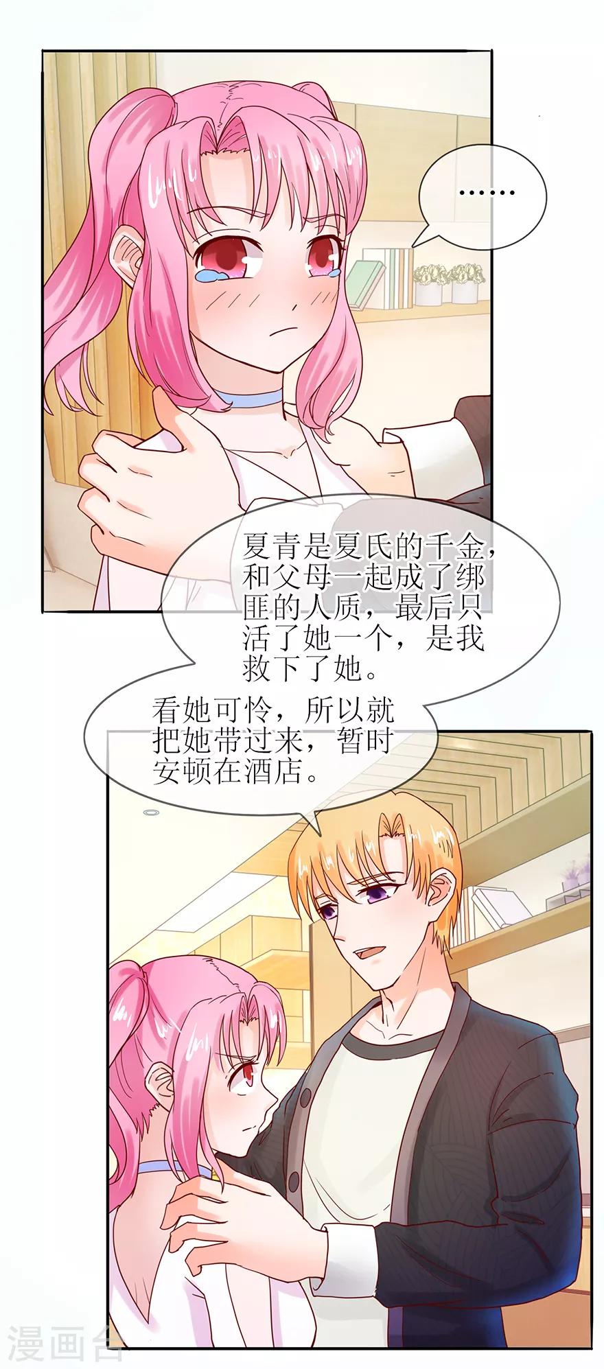 《追夫进行时》第56话 耐心解释 第4页