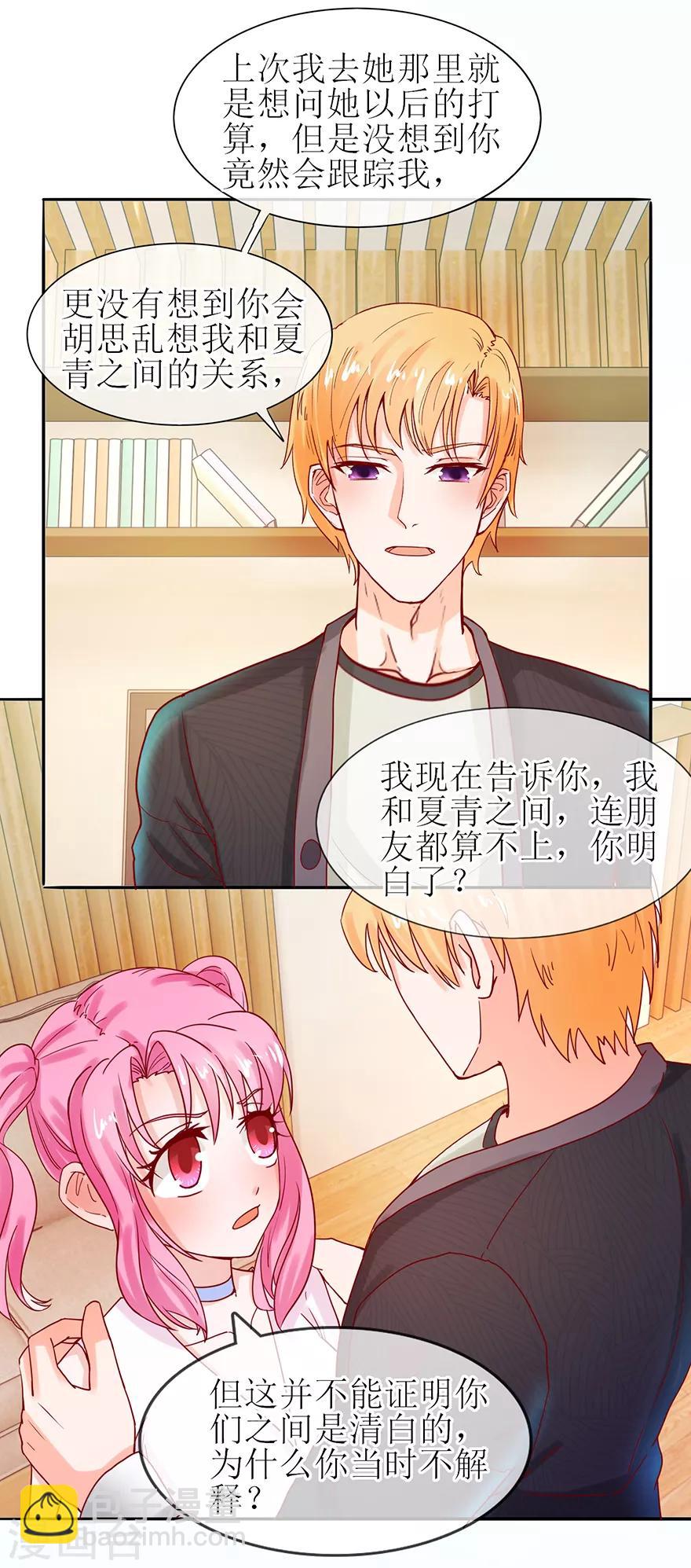 《追夫进行时》第56话 耐心解释 第5页